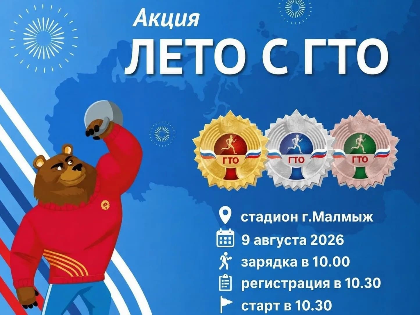 Спортивный праздник ГТО в Малмыже 9 августа