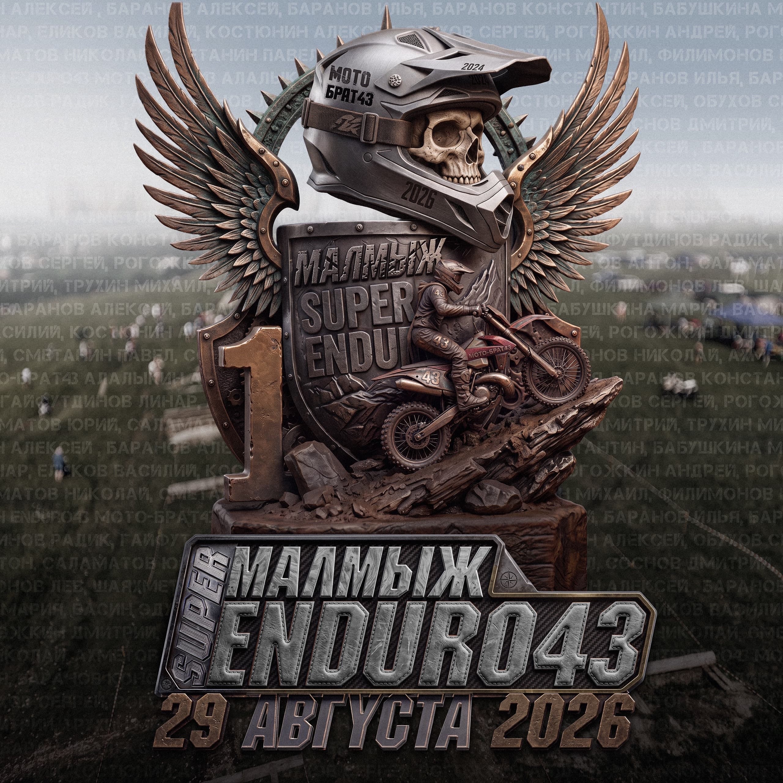 SUPER ENDURO в Малмыже 29 августа: открыта регистрация