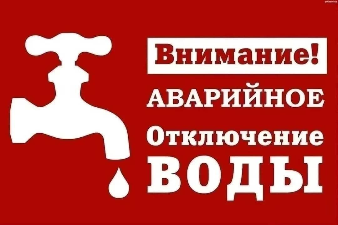 Отключение воды 26 августа из-за аварии на ул. Свободы