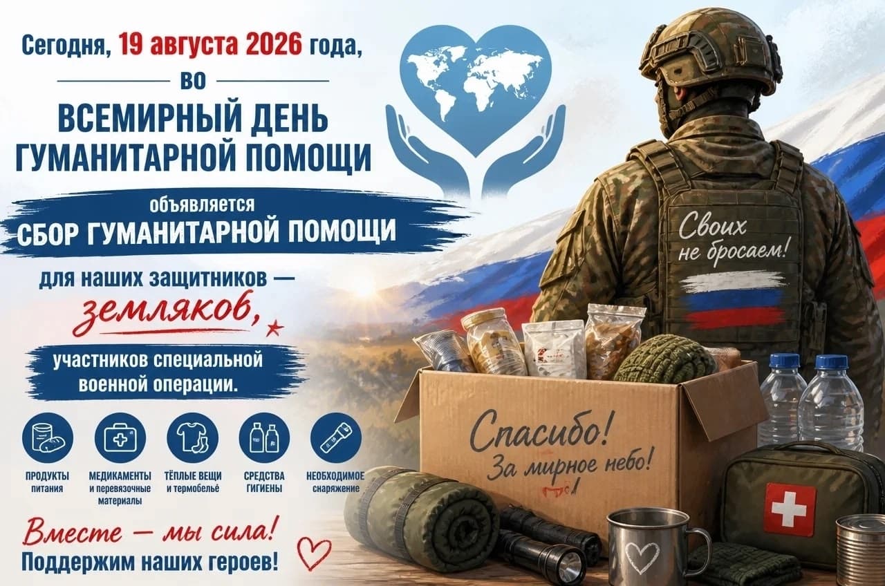 Объявлен сбор 13-го гуманитарного конвоя для бойцов из Малмыжского района