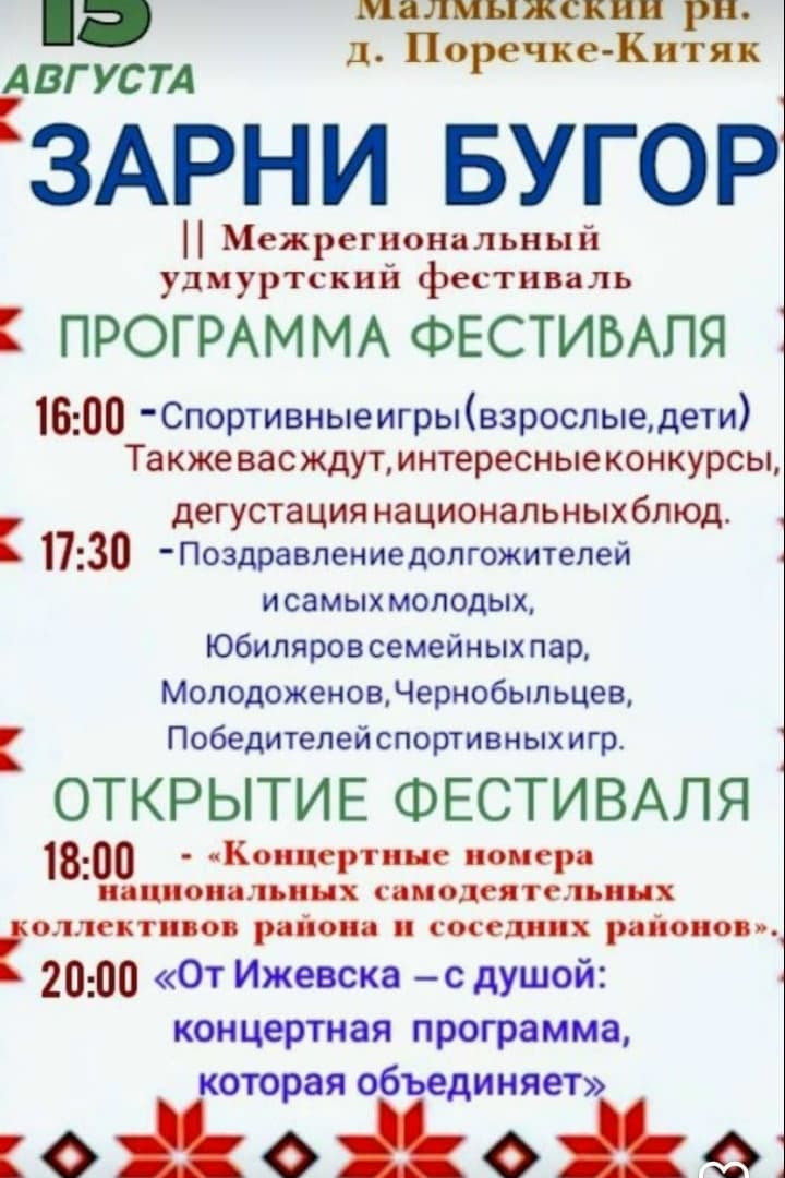 Пор Китяк приглашает на удмуртский фестиваль «Зарни Бугор»