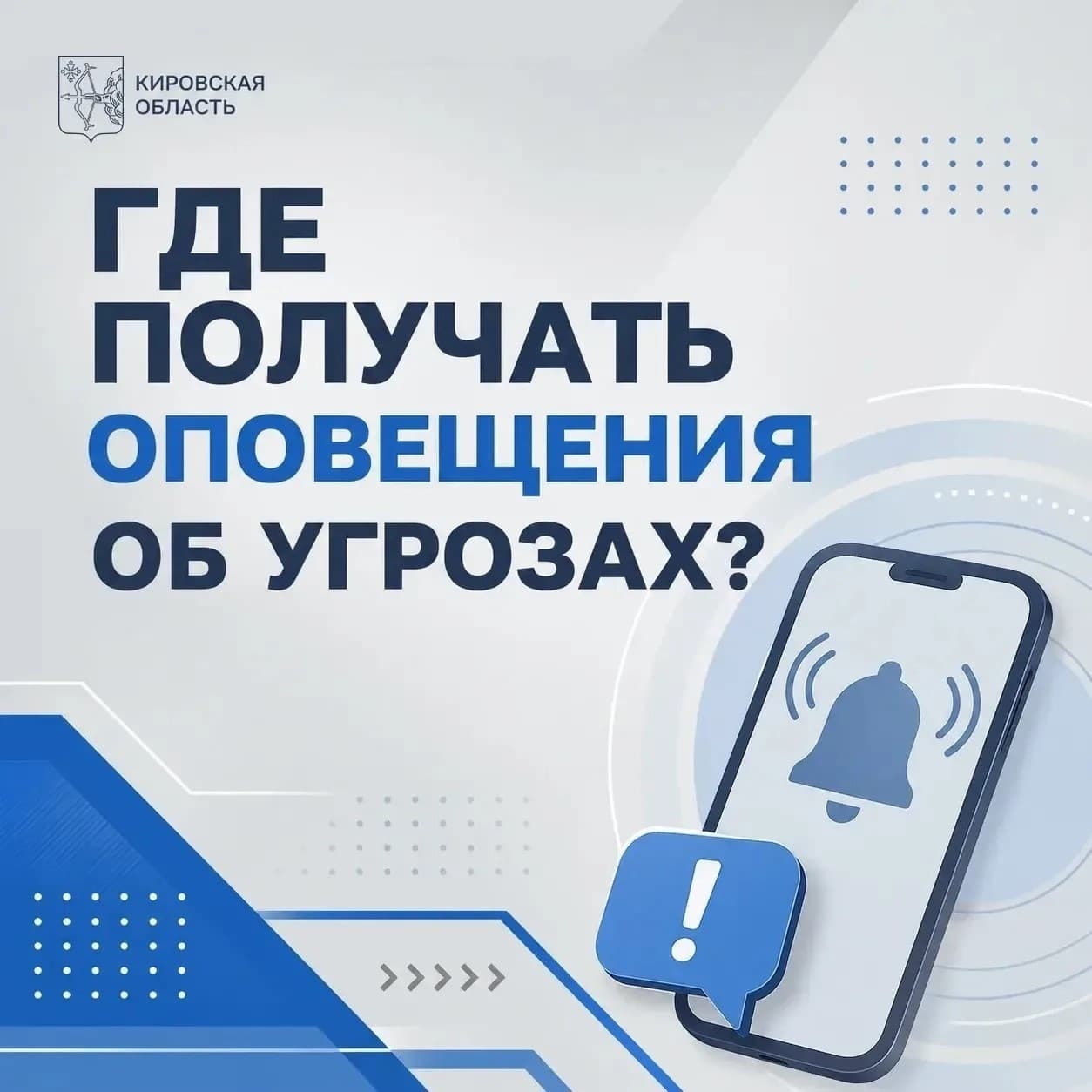 Где получать информацию об угрозах и что делать в экстренной ситуации