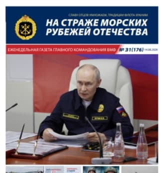 О нас пишут: экспедиция «Девятый вал» в газете ВМФ