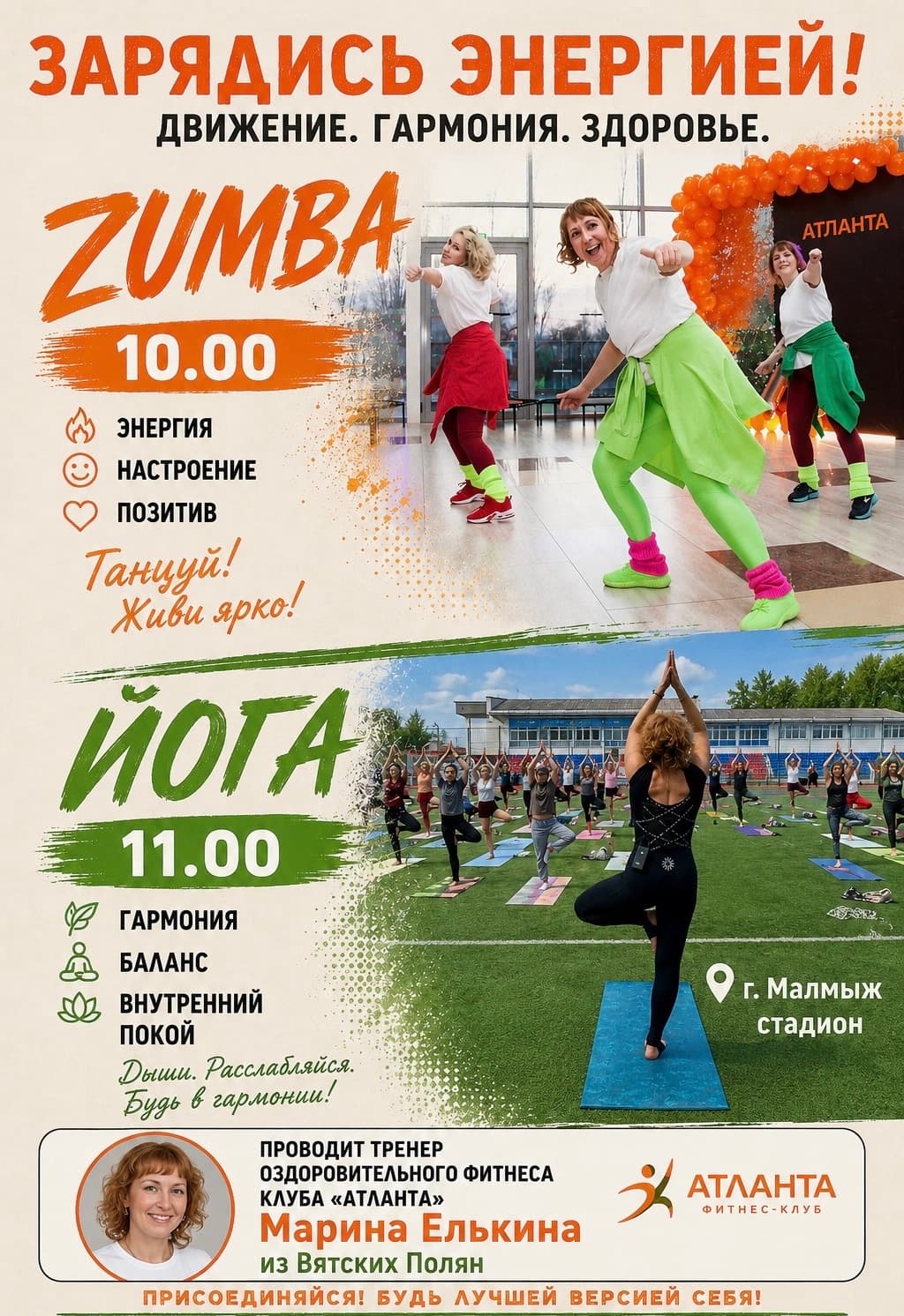 Утренняя тренировка на стадионе Малмыжа: ZUMBA и йога