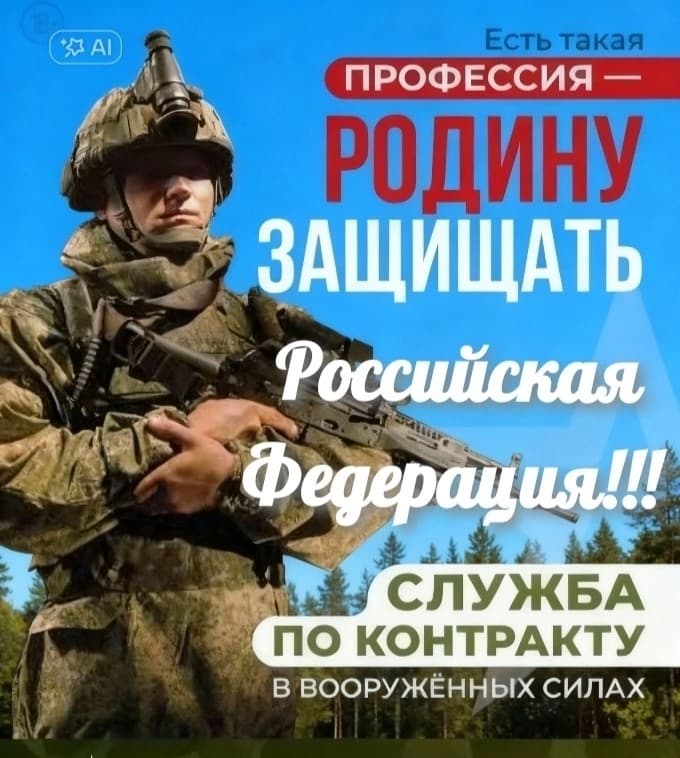 Служи по контракту — стань опорой страны!