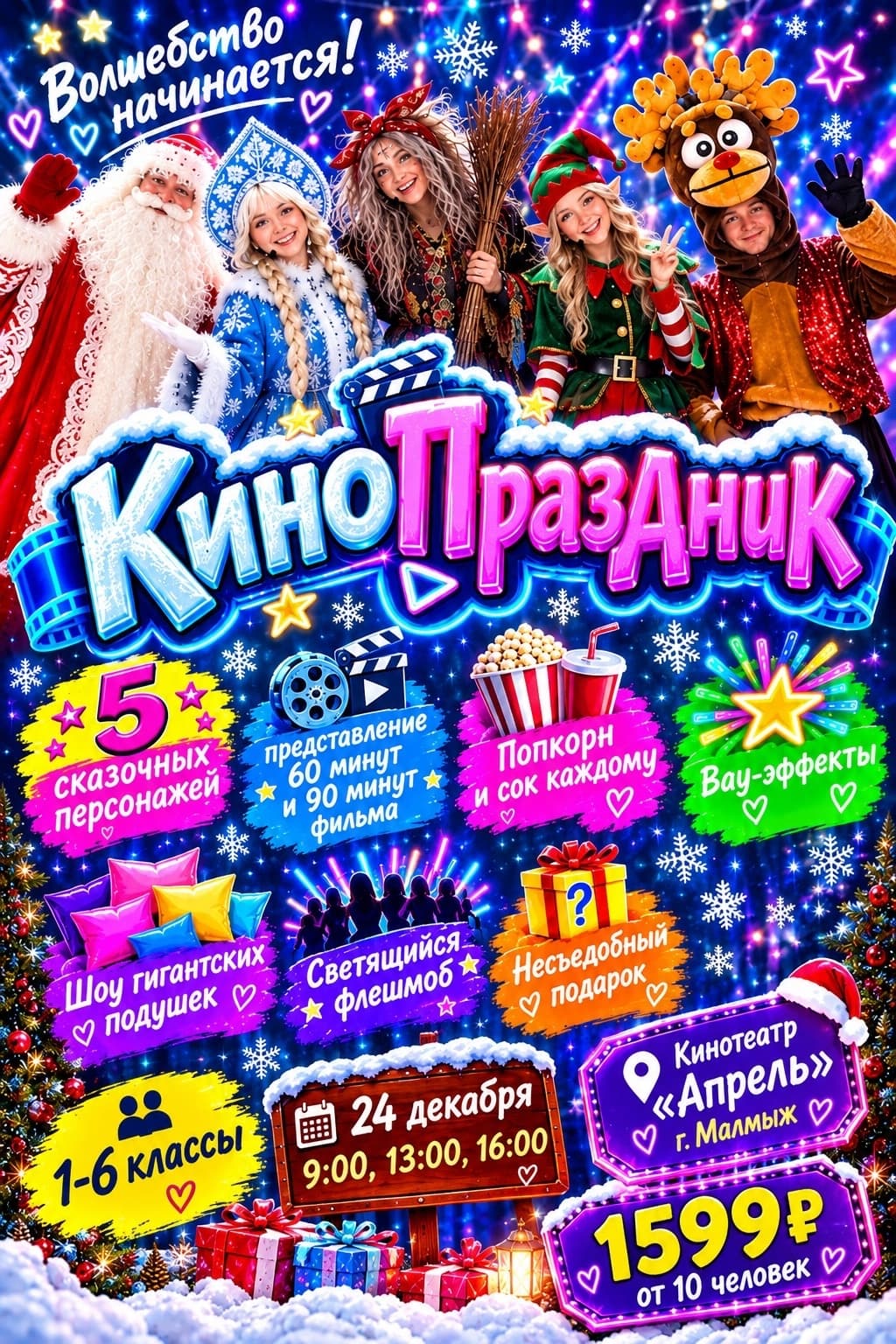 Праздник для 1–6 классов в Малмыже