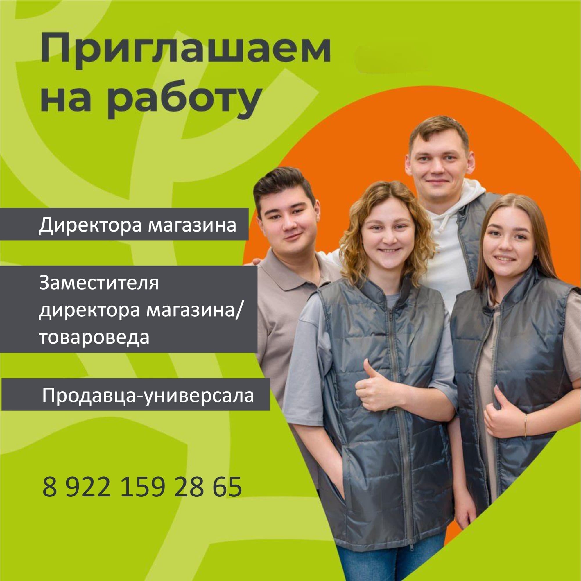 Открыт набор сотрудников в магазин «Монетка» в п. Савали