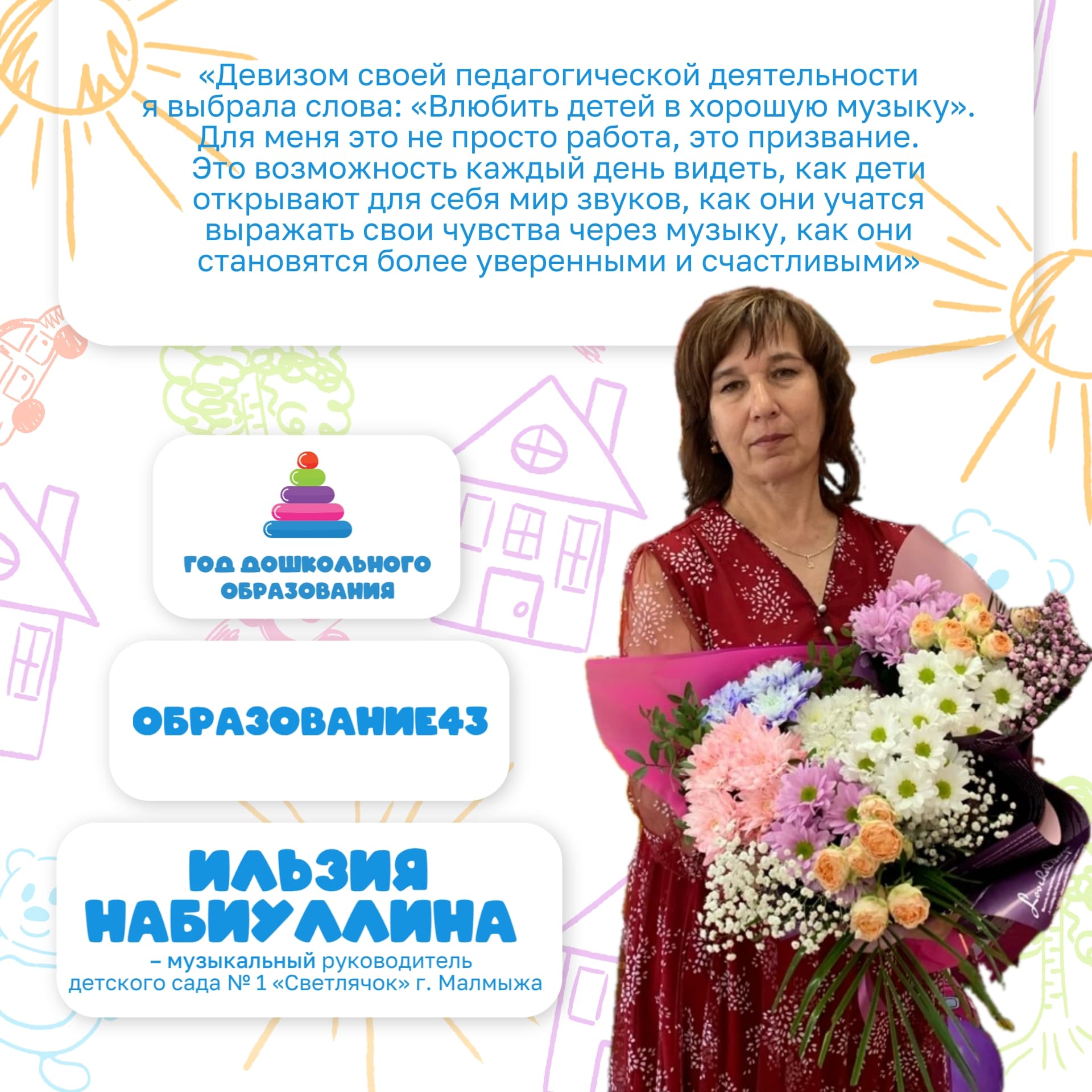 Музыкальный руководитель детсада №1 «Светлячок» Ильзия Набиуллина — о своём призвании