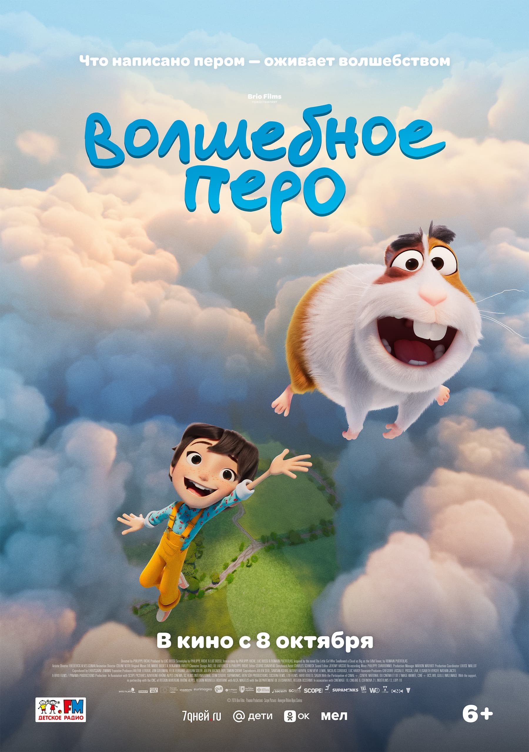 Премьера в «Апреле»: «Волшебное перо» 8 октября