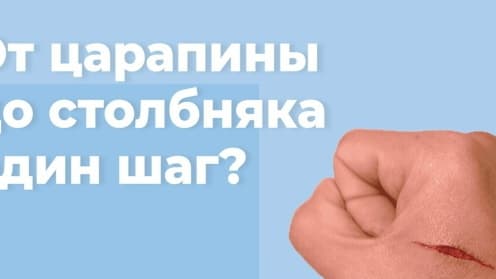 Столбняк: меры профилактики