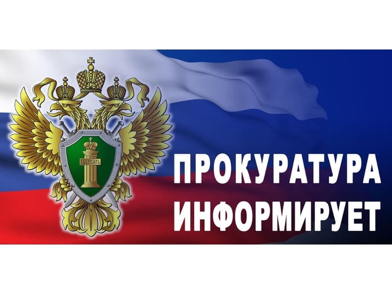 Прокуратура района проведет горячую линию по защите прав инвалидов
