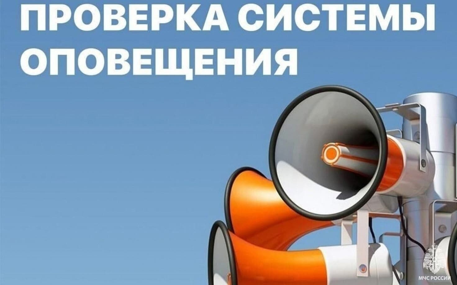 7 октября в Малмыже и районе проверят системы оповещения