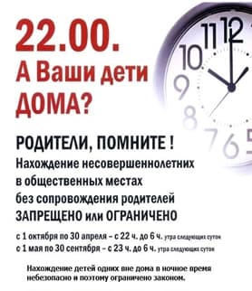 Зимний комендантский час: разъяснение КДН