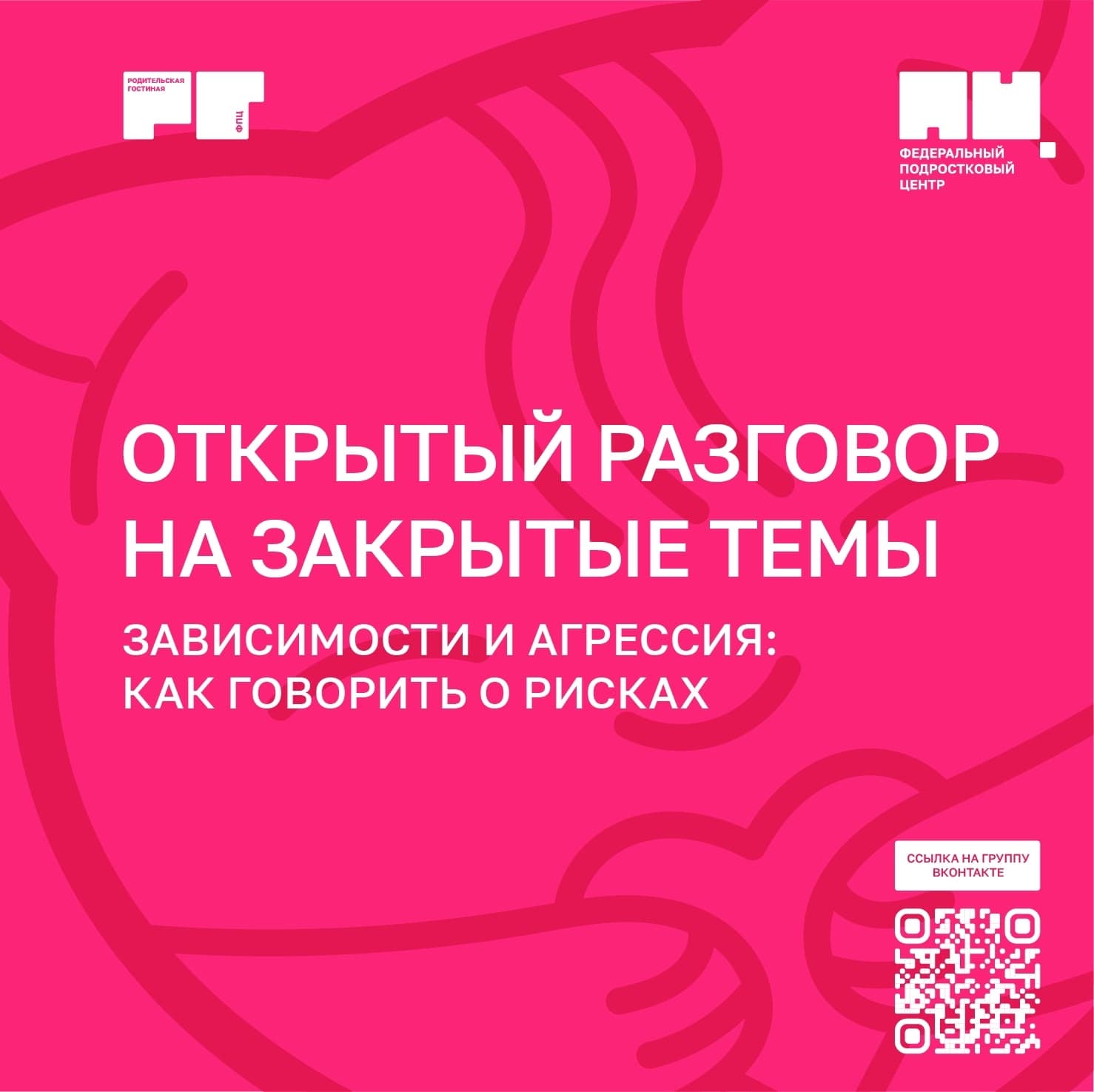В СДК поговорили с родителями о подростках