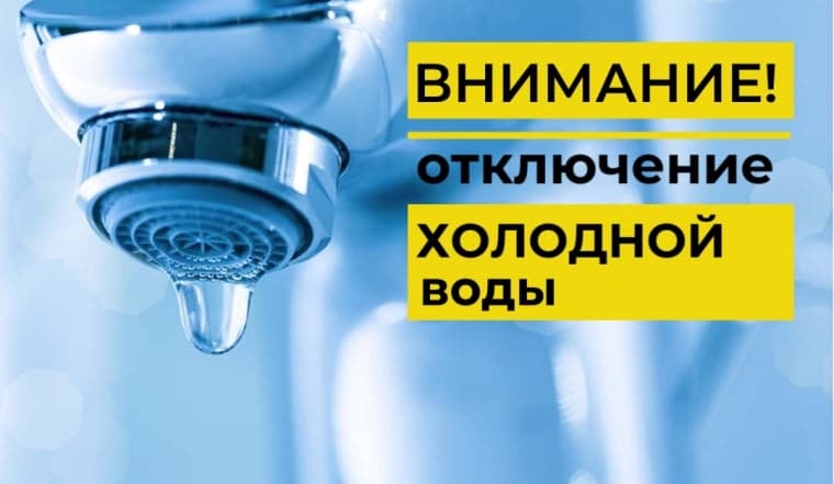 13 августа отключат холодную воду на девяти улицах Малмыжа