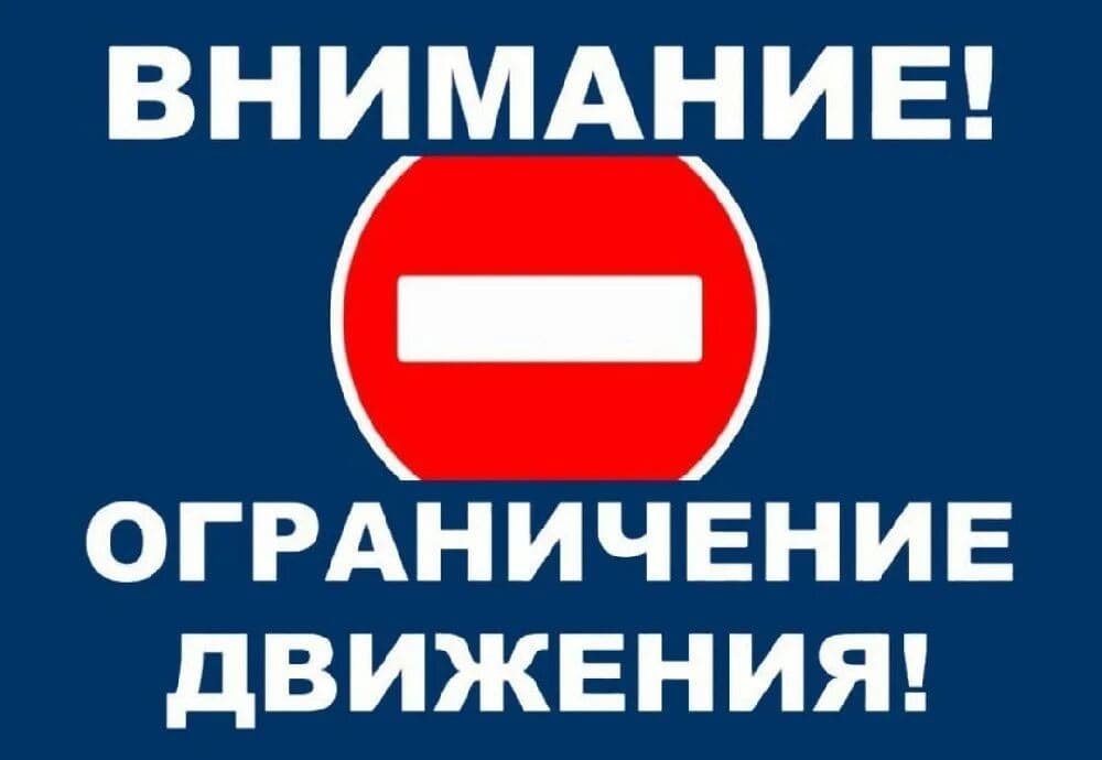 18 октября ограничат движение на улице Комсомольской