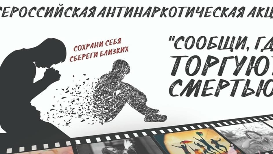 В Малмыжском районе стартует акция «Сообщи, где торгуют смертью!»