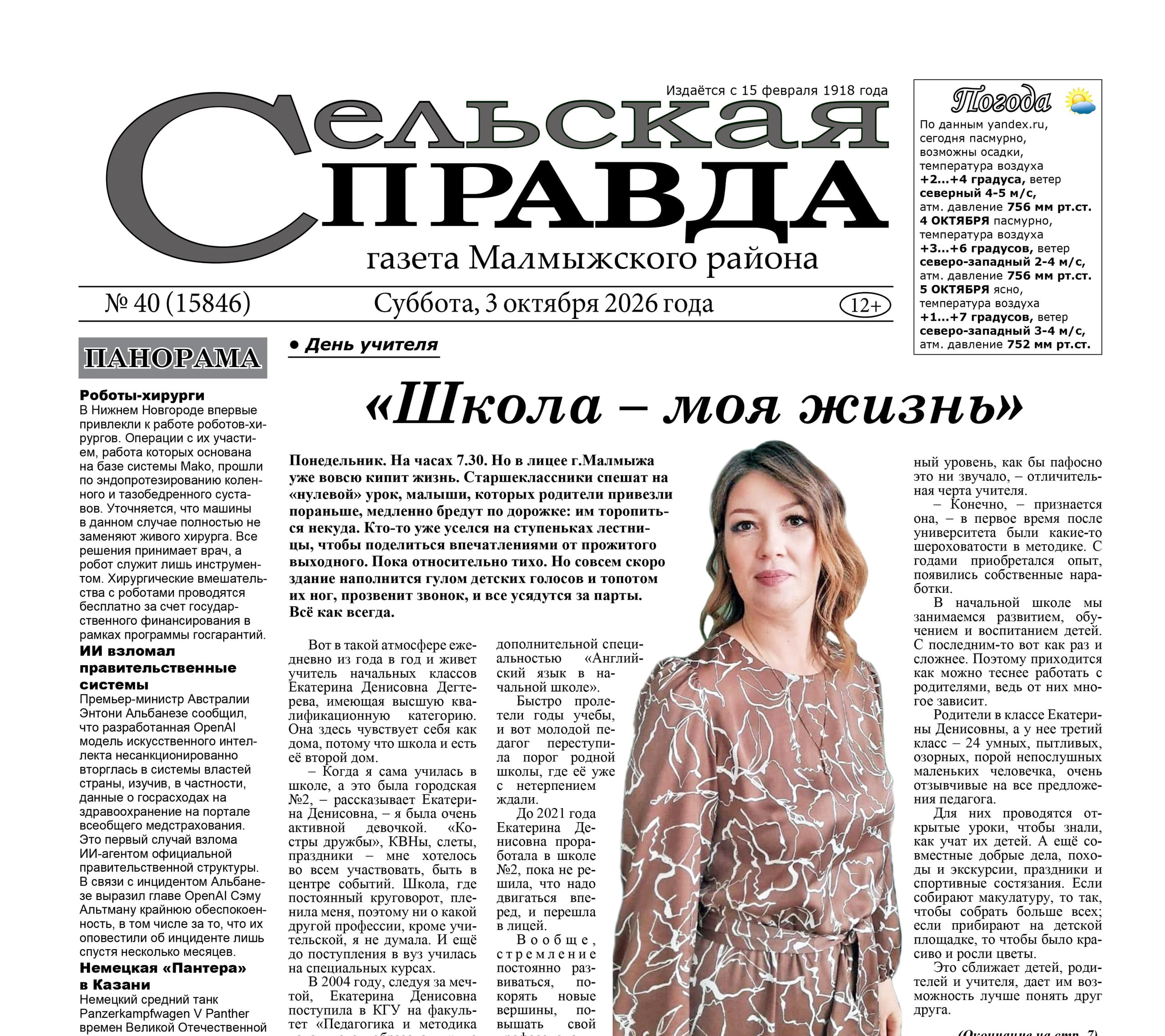 Что в свежем выпуске газеты