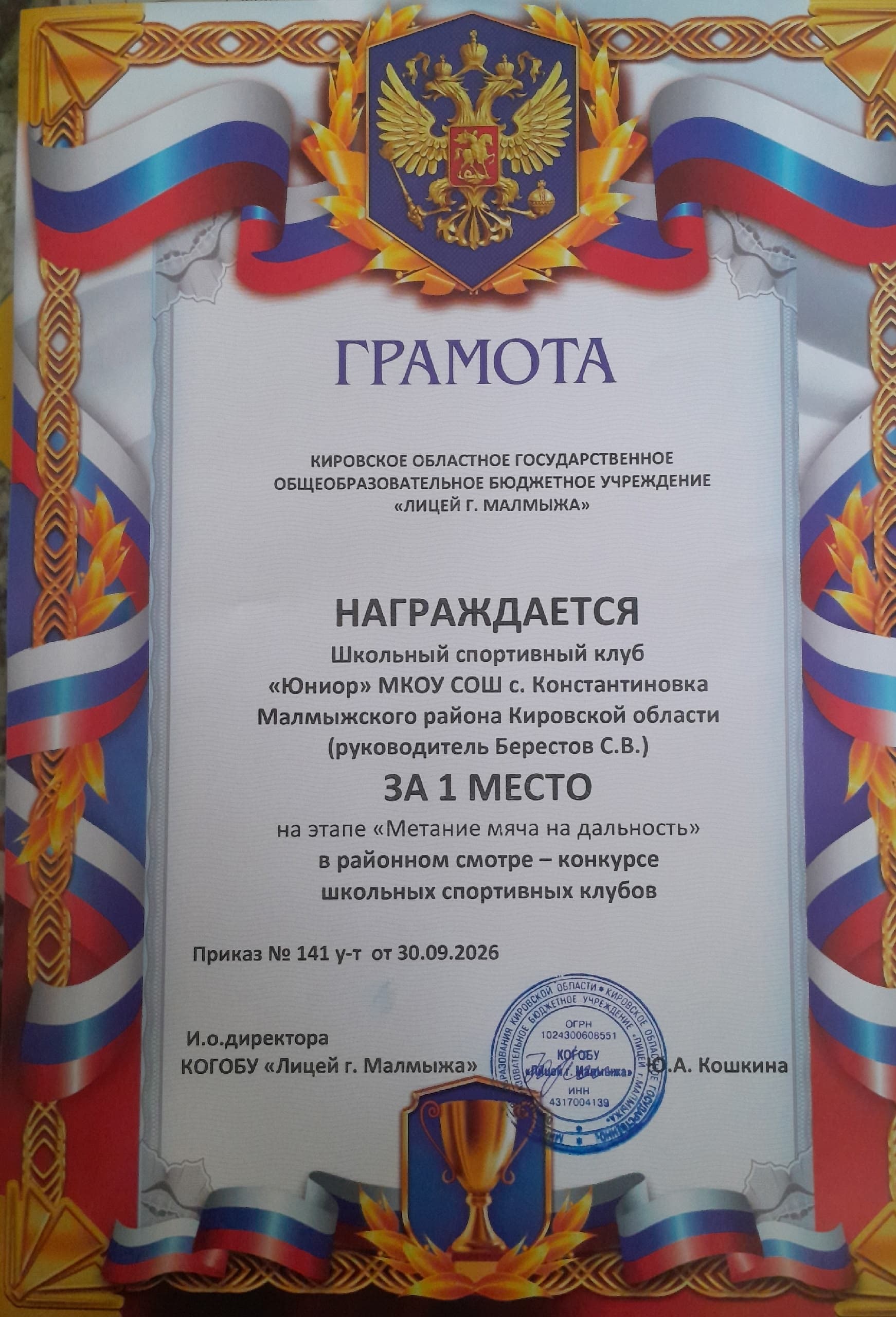 Школьный спортклуб «Юниор» взял этап смотра