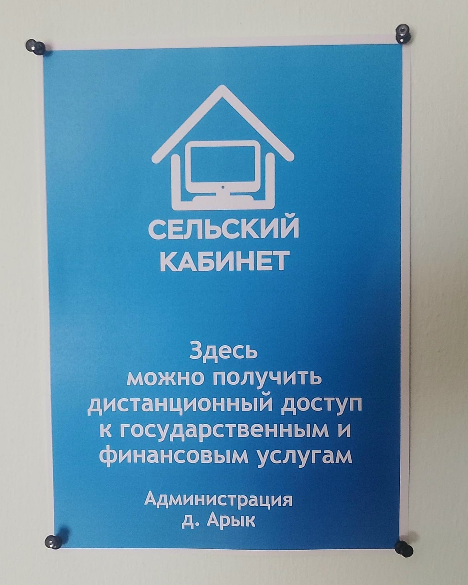 В Малмыжском районе открылись сельские кабинеты финансовых онлайн-услуг