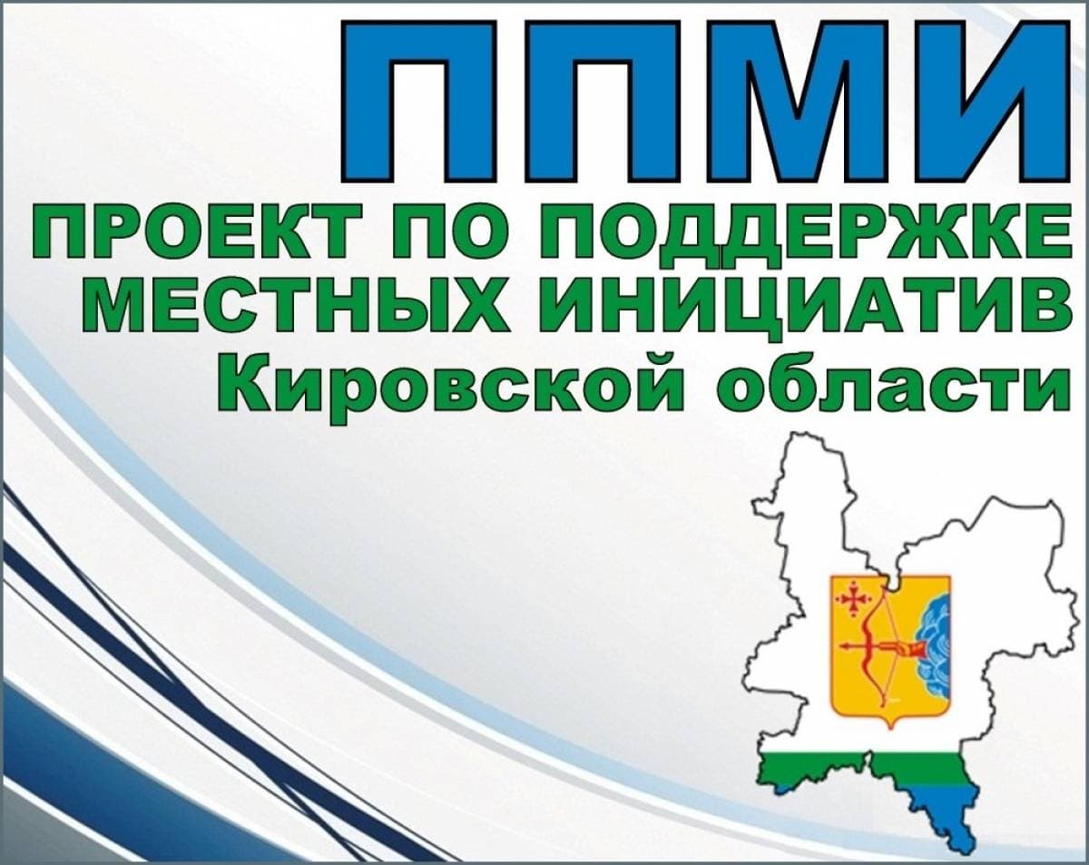 Жители выбрали проекты ППМИ-2027