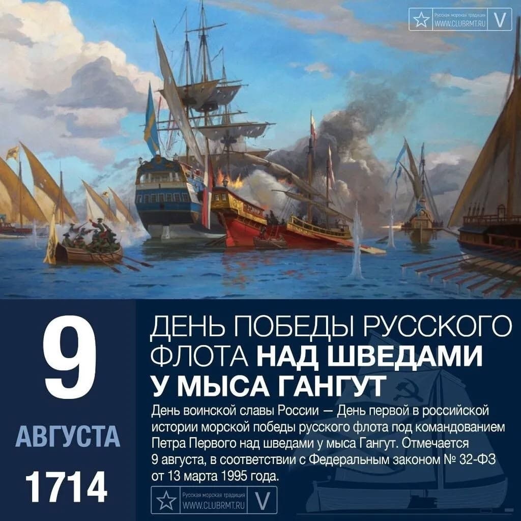 9 августа 1714 года — Гангутское сражение