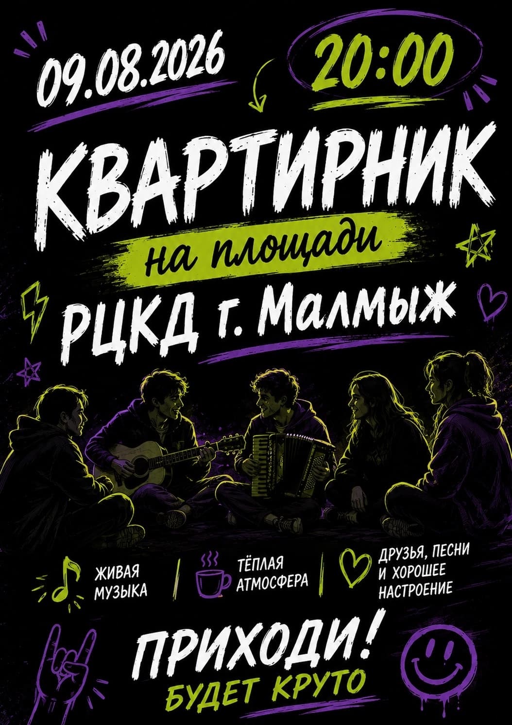 Квартирник на площади перед РЦКиД