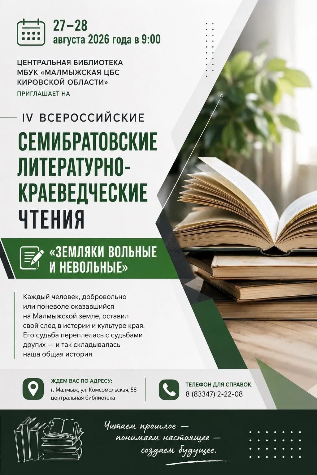 Семибратовские чтения «Земляки вольные и невольные» пройдут в Малмыже