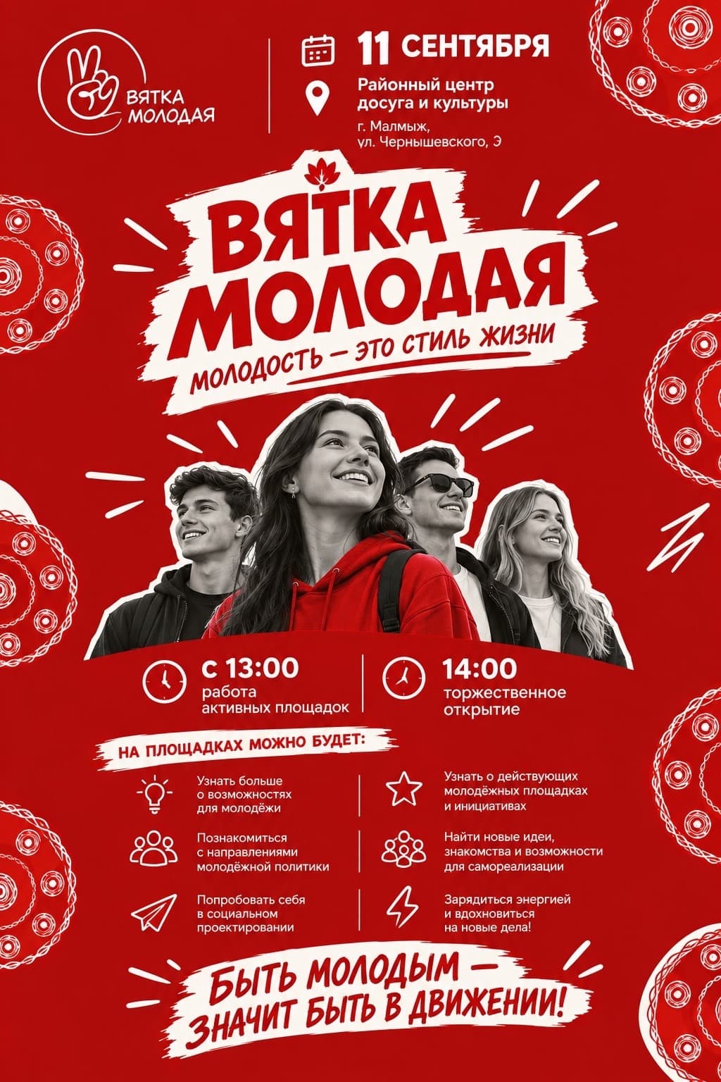 В Малмыже пройдёт событие «Вятка молодая»