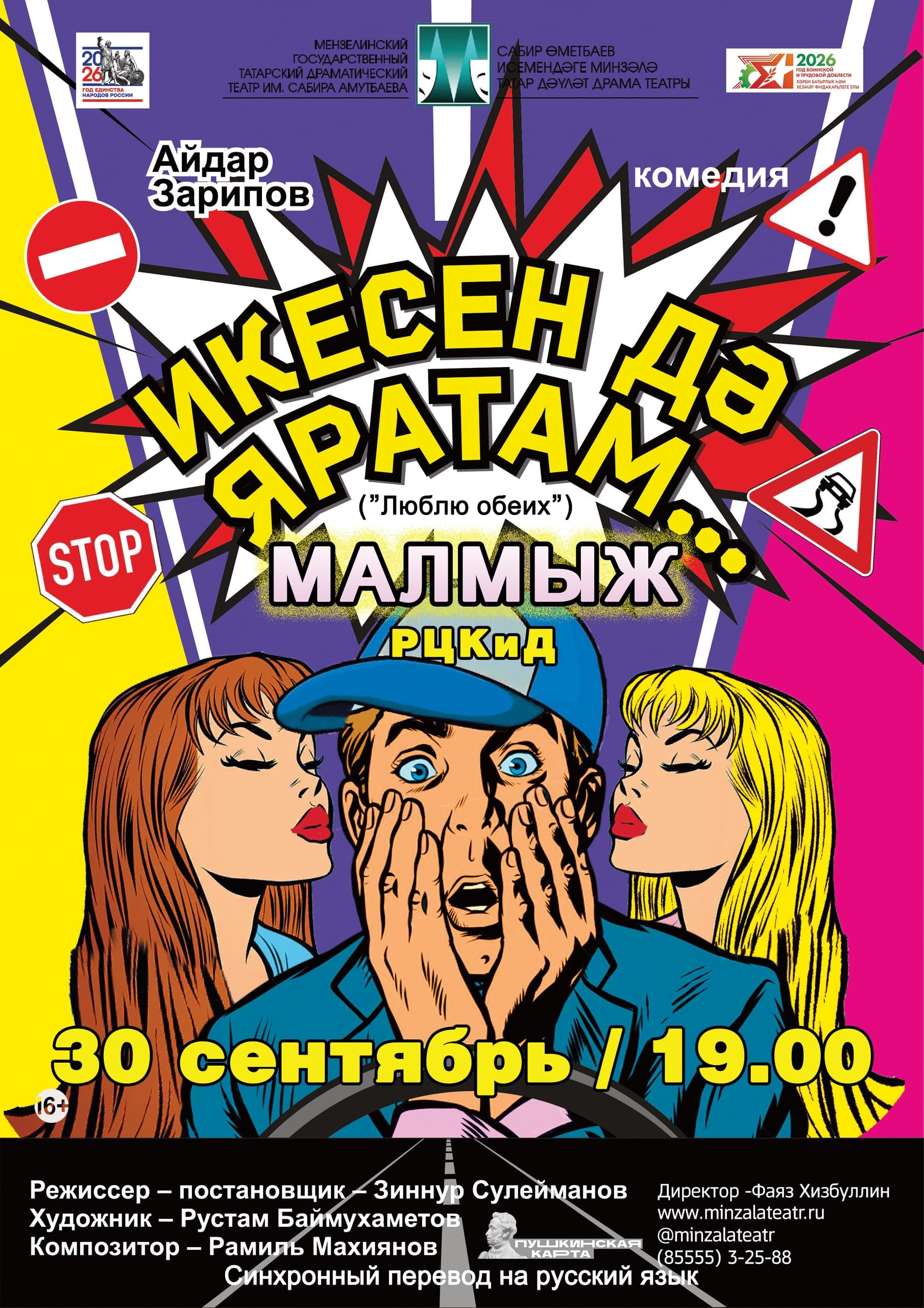 Мензелинский татарский драмтеатр выступит в Малмыжском Центре культуры и досуга